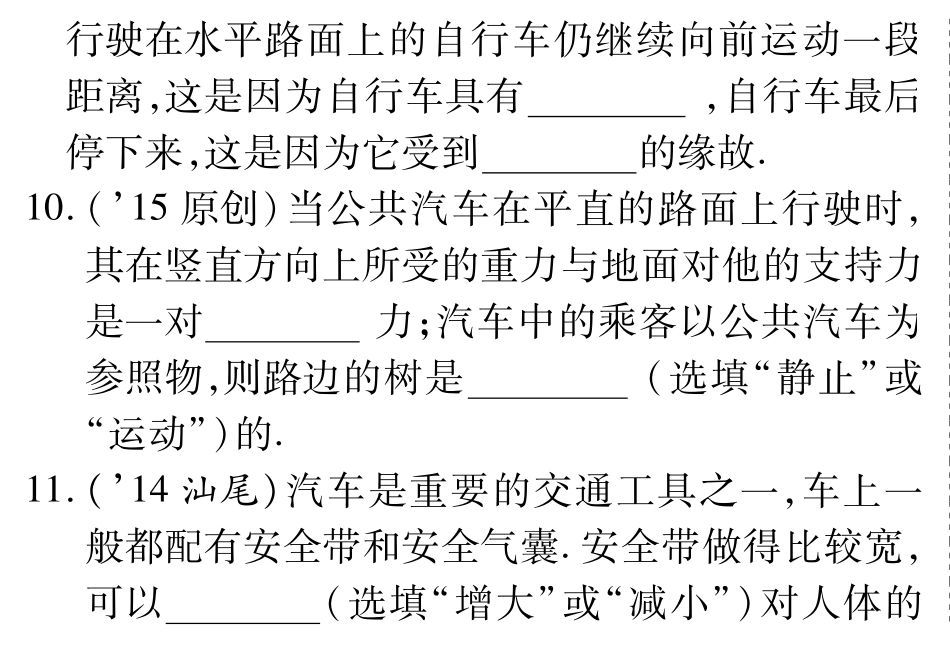 中考物理总复习 知识专题攻略一 力与运动基础知识(pdf)(新版)新人教版试卷_第3页