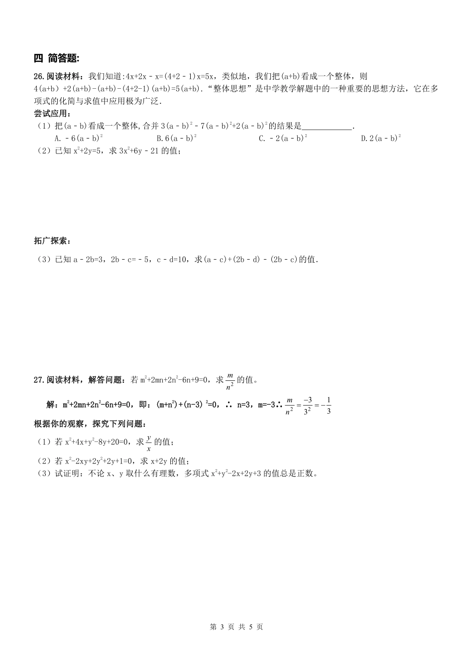 天津市南开区 八年级数学上册 乘法公式运用周测(pdf) 新人教版试卷_第3页