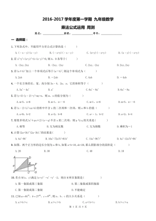 天津市南开区 八年级数学上册 乘法公式运用周测(pdf) 新人教版试卷