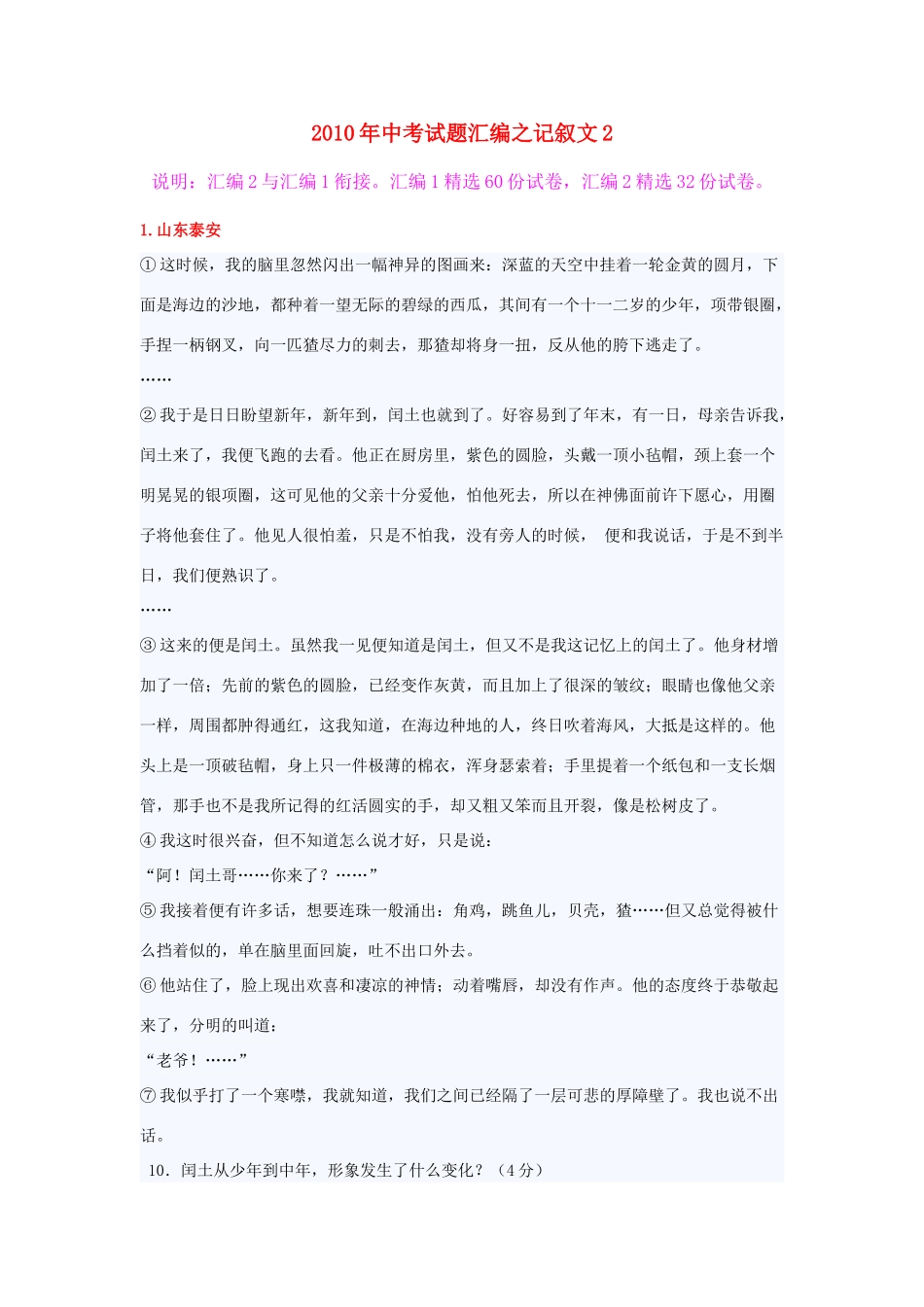 中考语文试卷汇编之记叙文2试卷_第1页