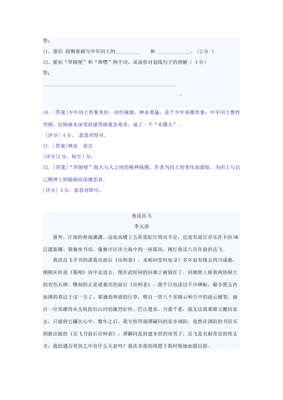 中考语文试卷汇编之记叙文2试卷_第2页