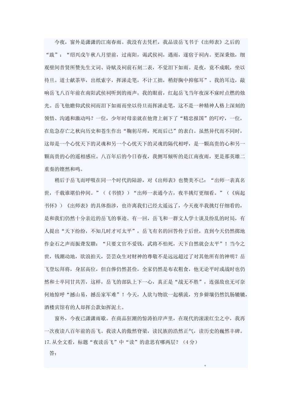 中考语文试卷汇编之记叙文2试卷_第3页