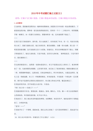中考语文试卷汇编之记叙文2试卷