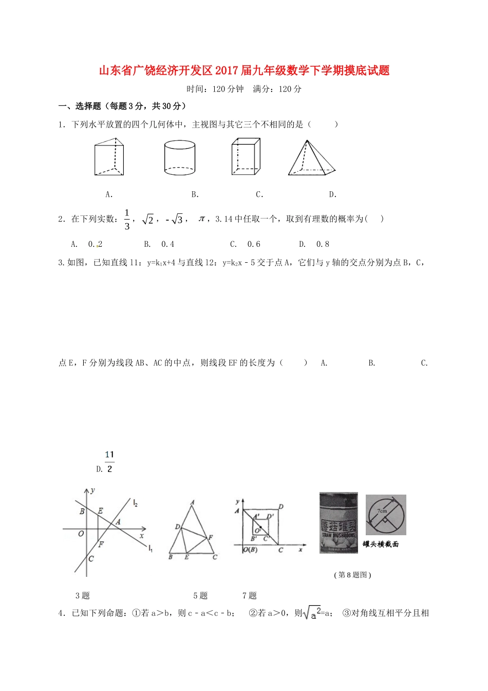 九年级数学下学期摸底试卷试卷_第1页