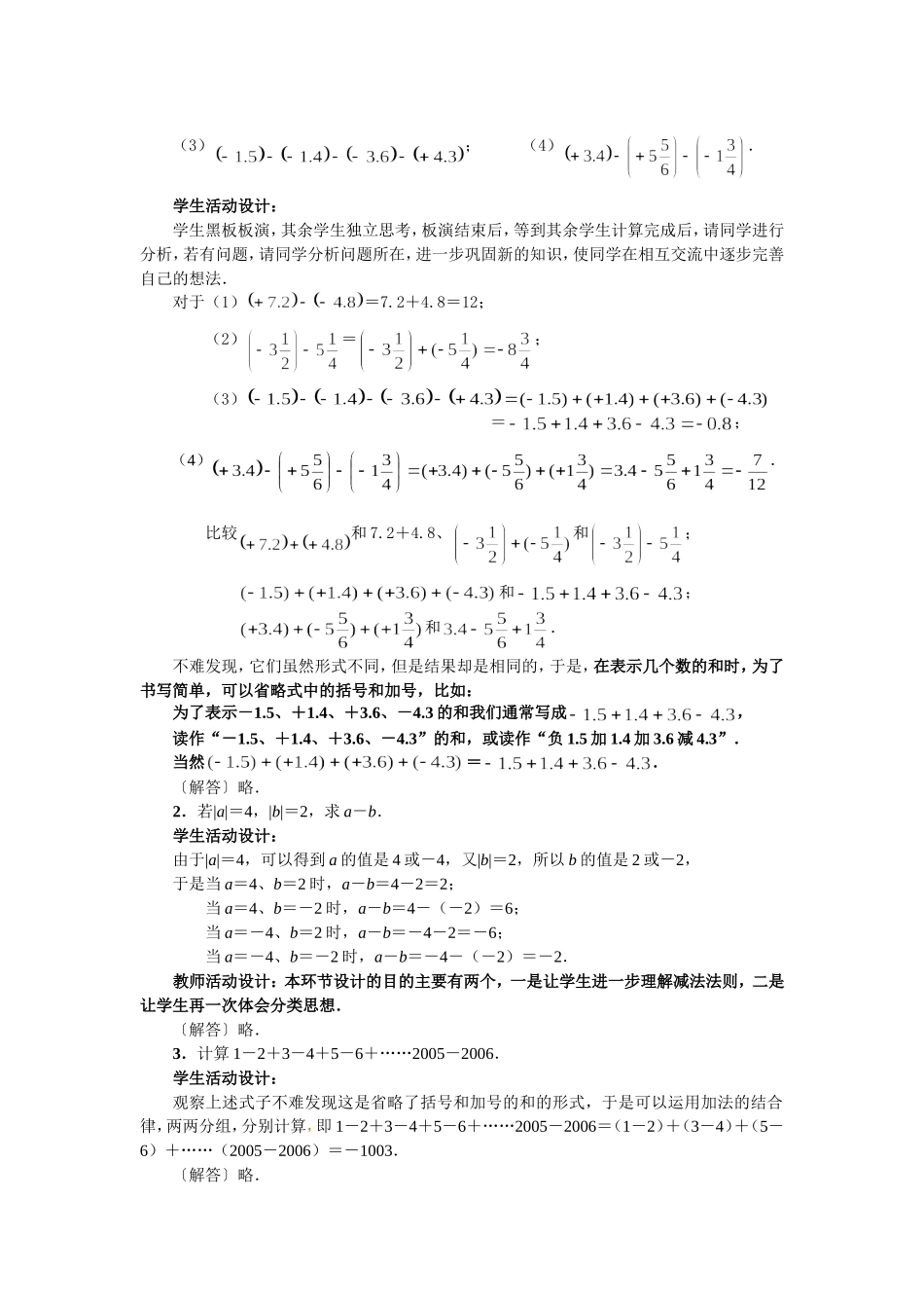 有理数的减法教学设计-(2)_第2页