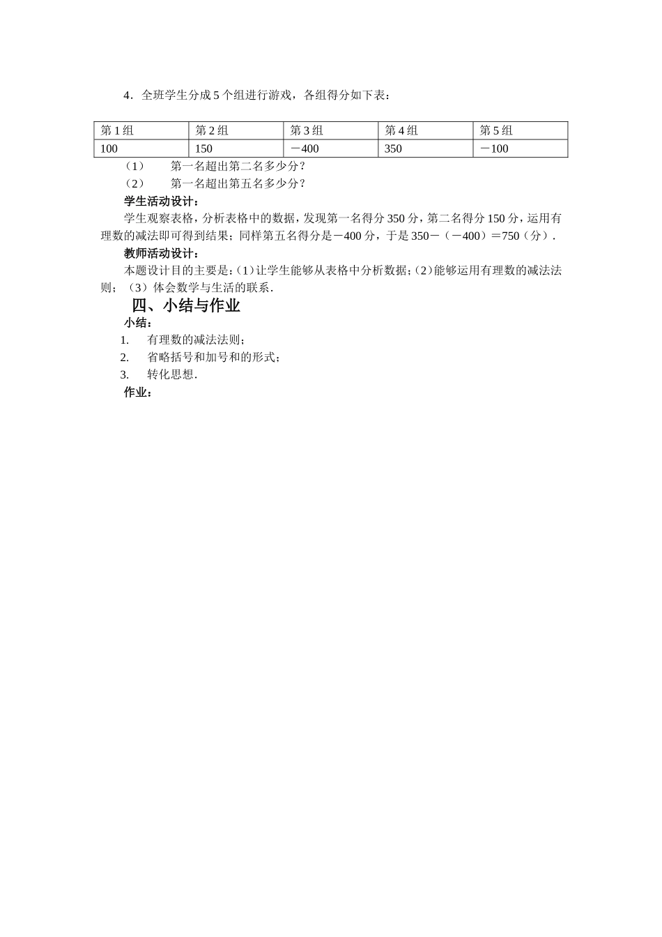 有理数的减法教学设计-(2)_第3页