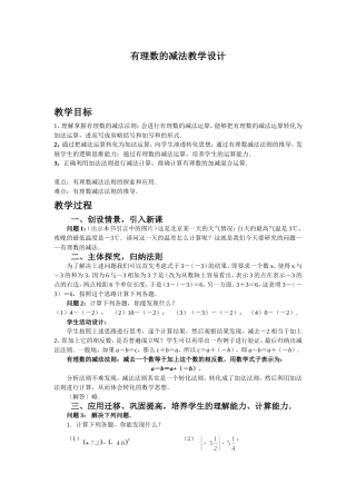 有理数的减法教学设计-(2)