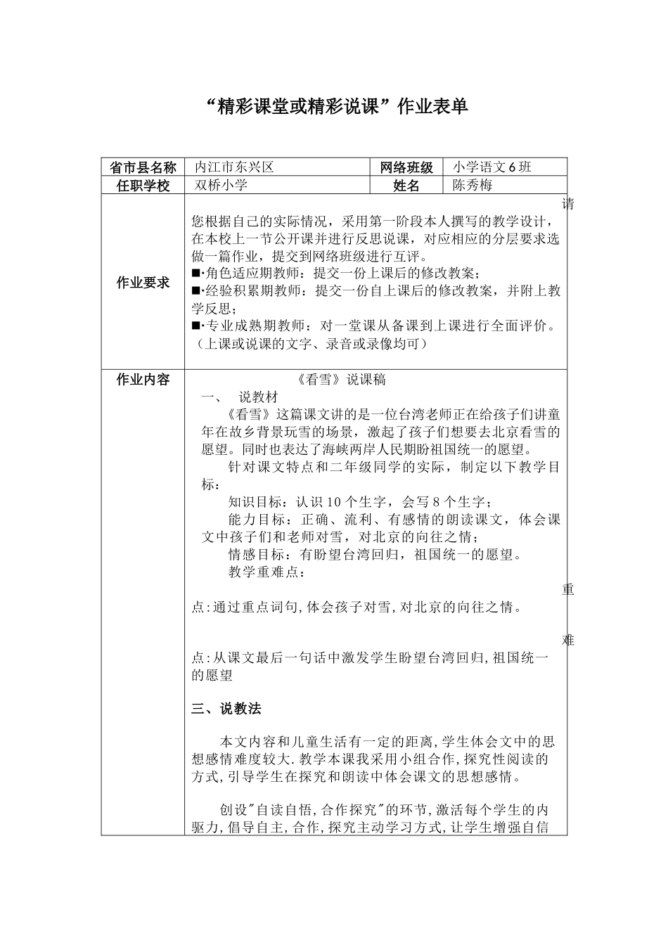 “精彩课堂或精彩说课”作业表单-(2)_第1页