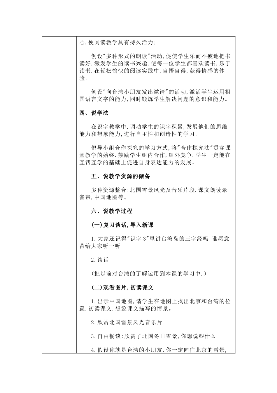 “精彩课堂或精彩说课”作业表单-(2)_第2页