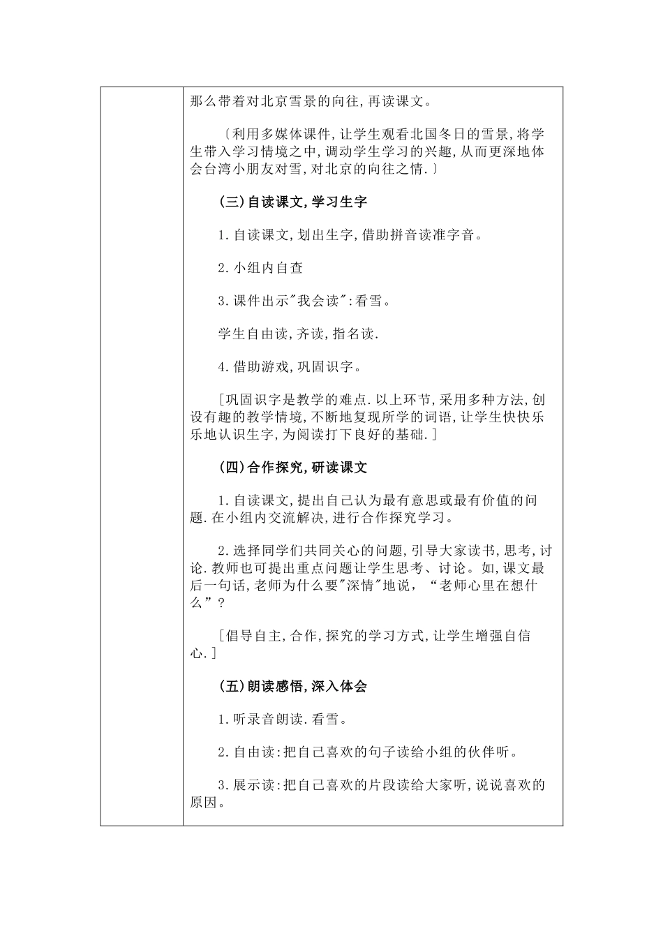 “精彩课堂或精彩说课”作业表单-(2)_第3页