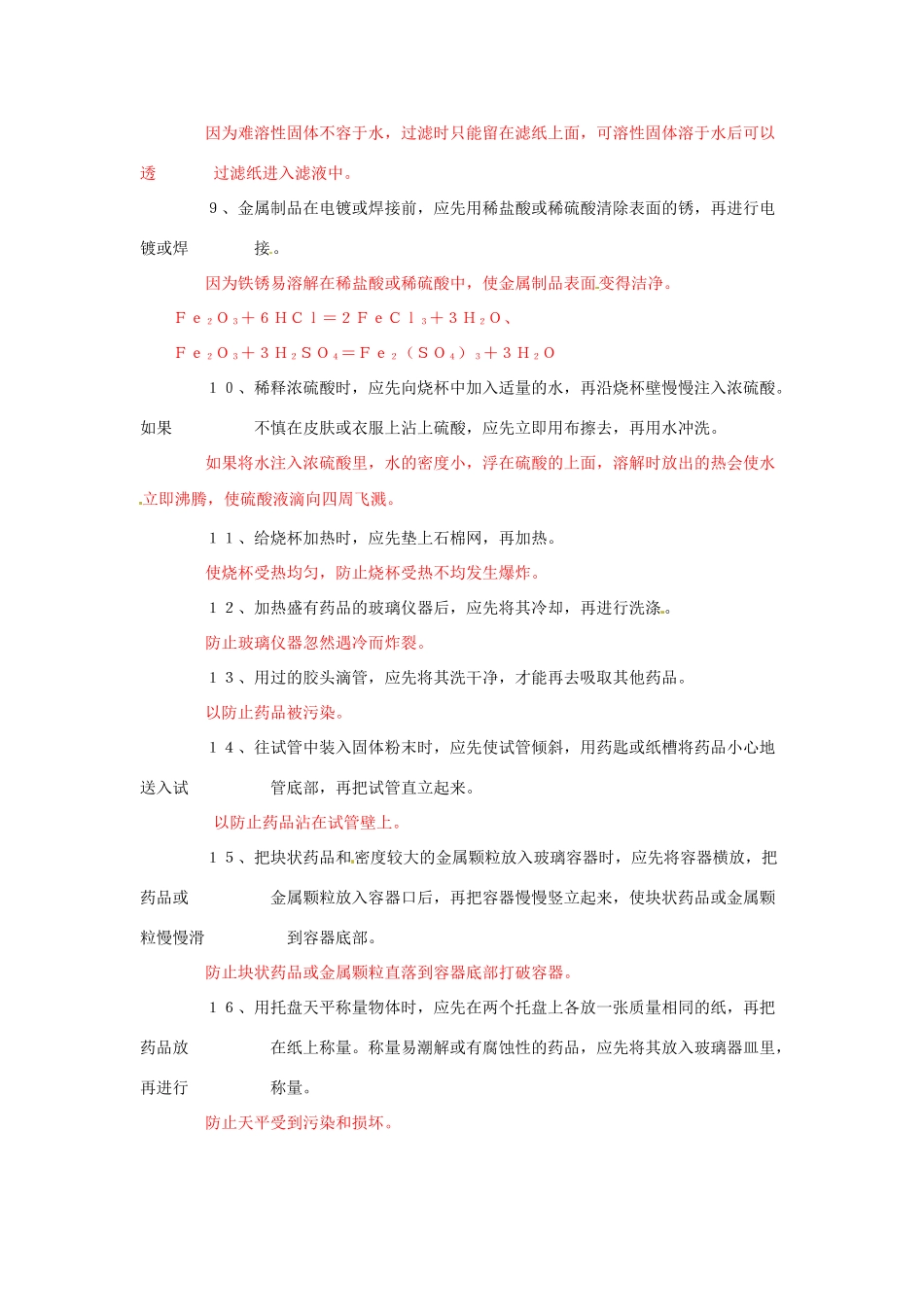 初中化学中的先后问题 试题_第2页