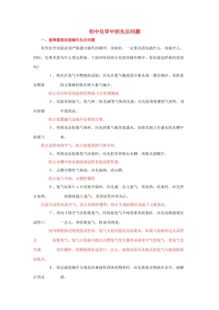 初中化学中的先后问题 试题