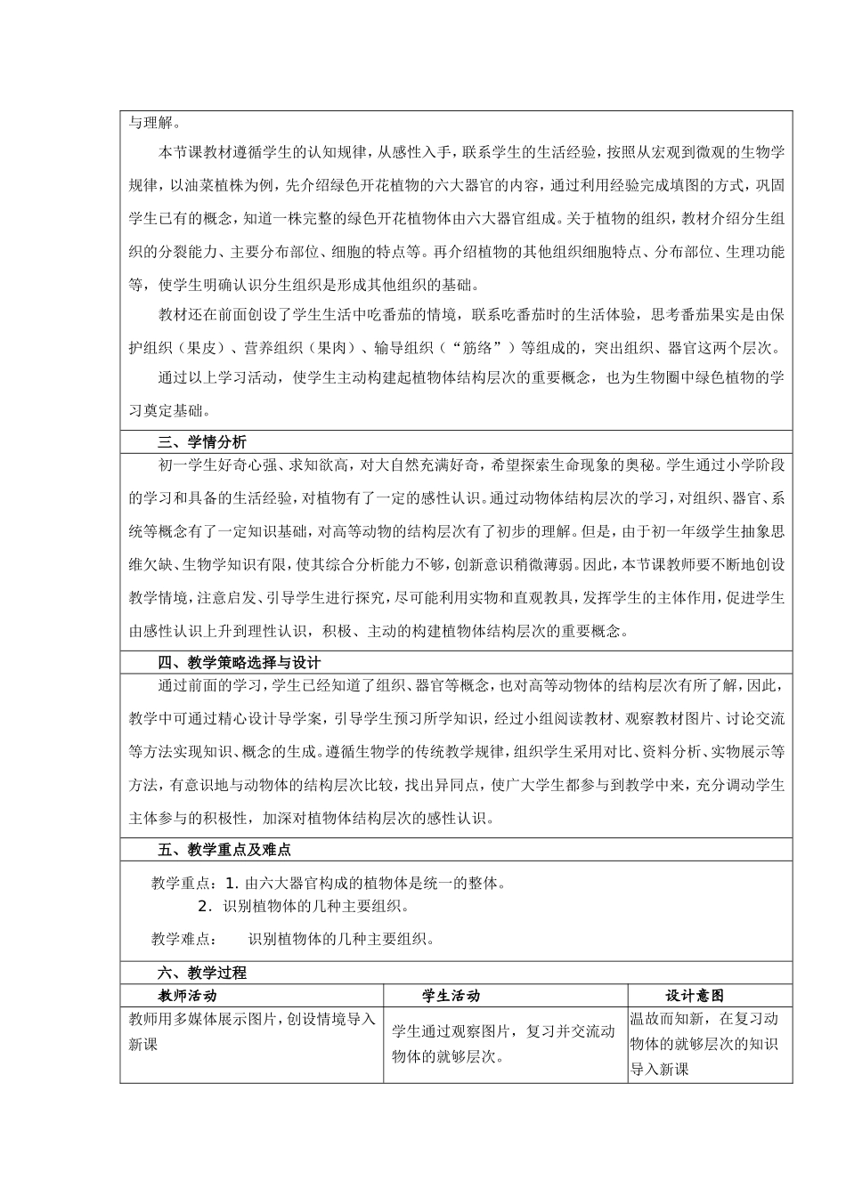 植物体的结构层次案例_第2页