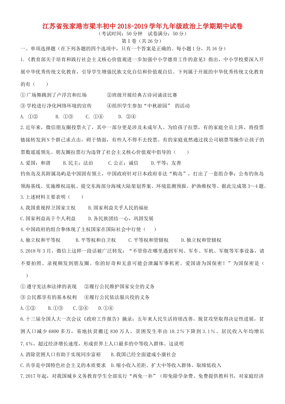 九年级政治上学期期中试卷试卷(00001)_第1页