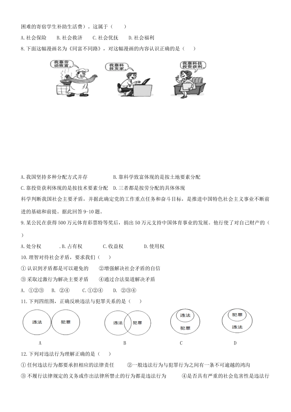 九年级政治上学期期中试卷试卷(00001)_第2页