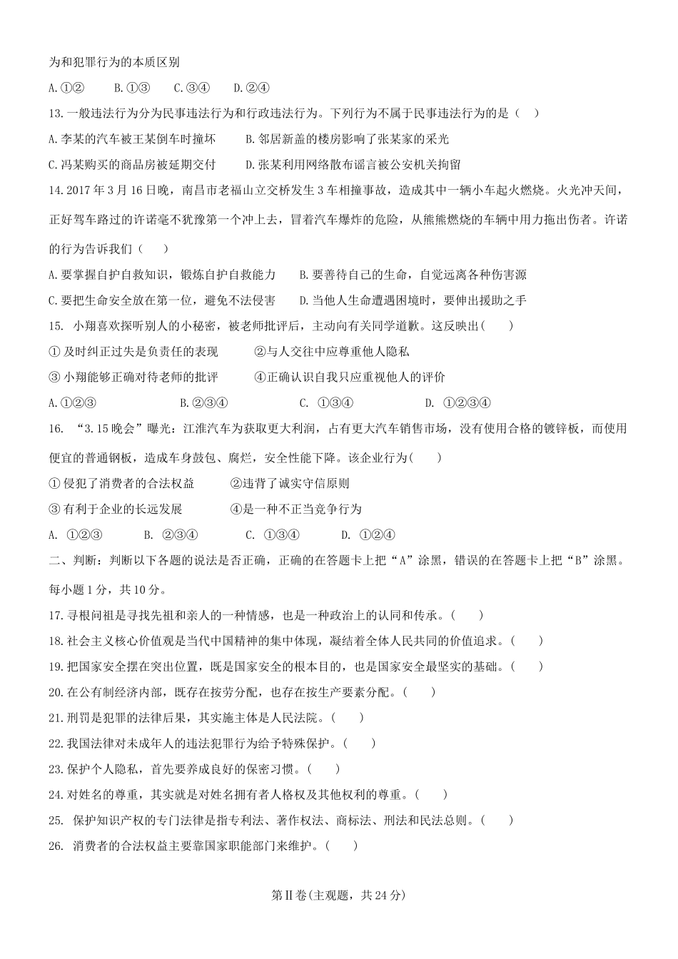 九年级政治上学期期中试卷试卷(00001)_第3页