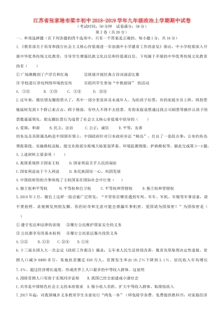 九年级政治上学期期中试卷试卷(00001)