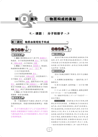 九年级化学上册 第三单元 物质构成的奥秘 课题1 分子和原子课时作业(pdf)(新版)新人教版试卷