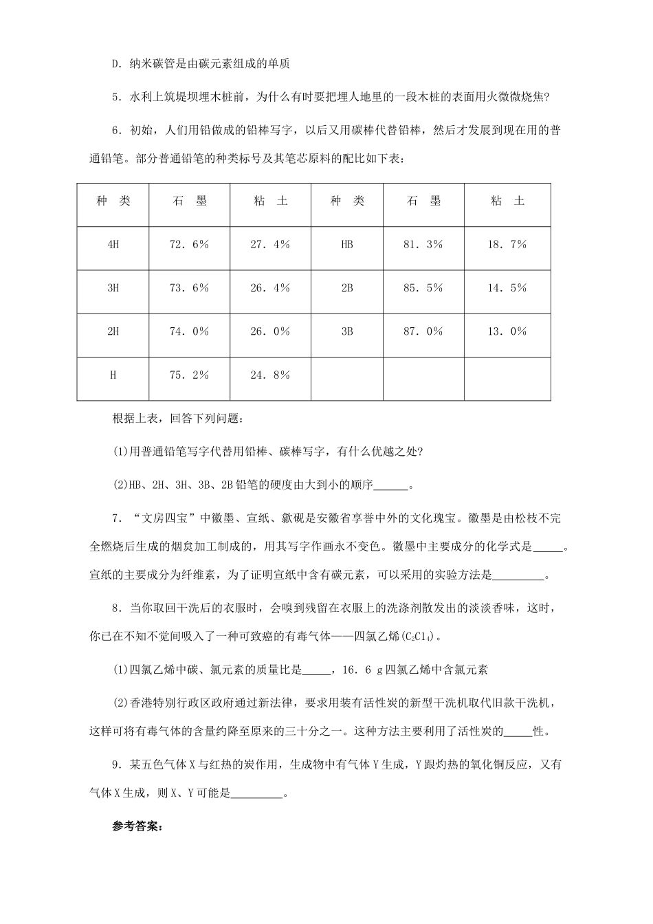 九年级化学金刚石、石墨、C60习题精选试卷_第2页