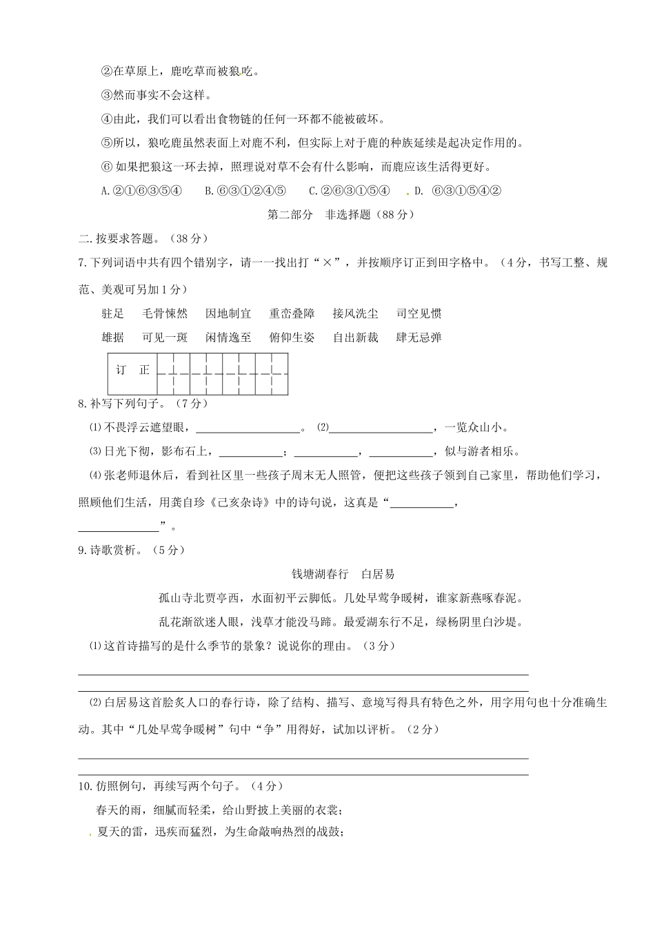 北京市八年级语文上学期第二次月考试题(无答案) 新人教版 试题_第2页