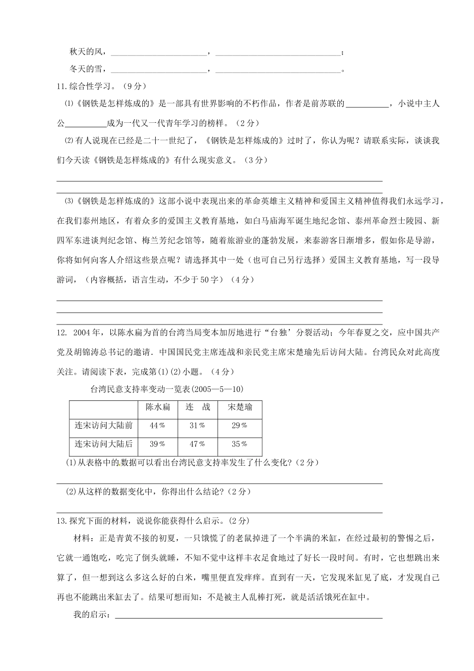 北京市八年级语文上学期第二次月考试题(无答案) 新人教版 试题_第3页