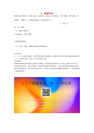 初中语文 浅易文言寓言故事 6 薛谭学讴阅读训练 试题