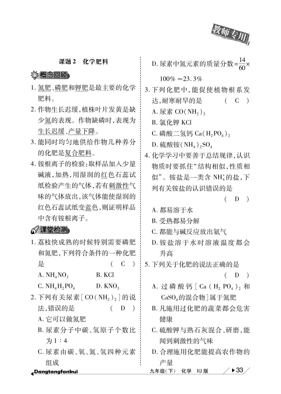 九年级化学下册 第11单元 盐 化肥当堂反馈(pdf)(新版)新人教版试卷_第3页