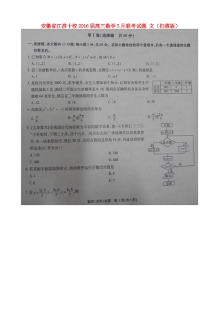 安徽省江淮十校高三数学5月联考试卷 文试卷