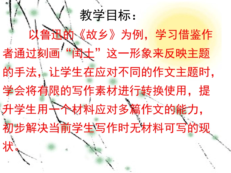 围绕中心--一材多用-课件_第2页