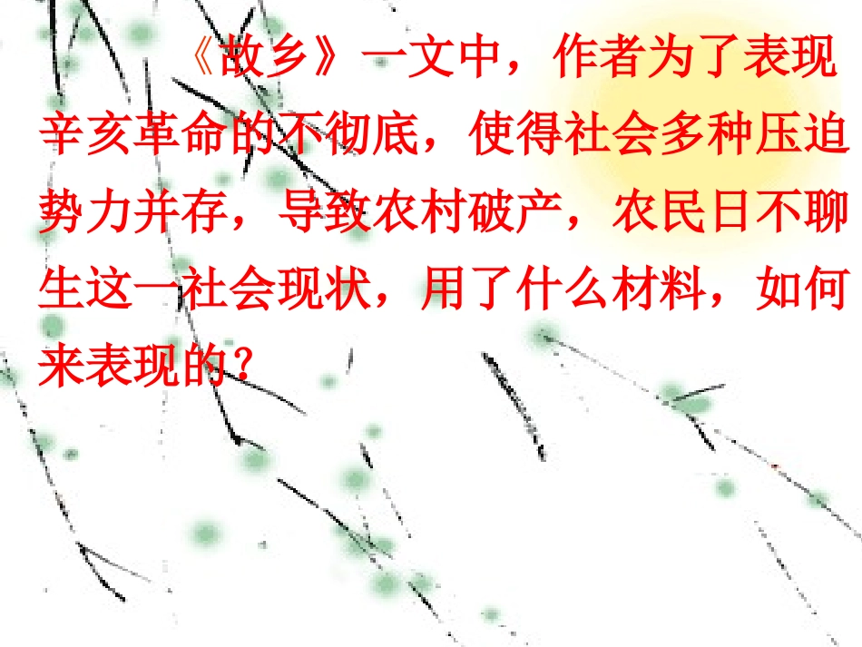 围绕中心--一材多用-课件_第3页