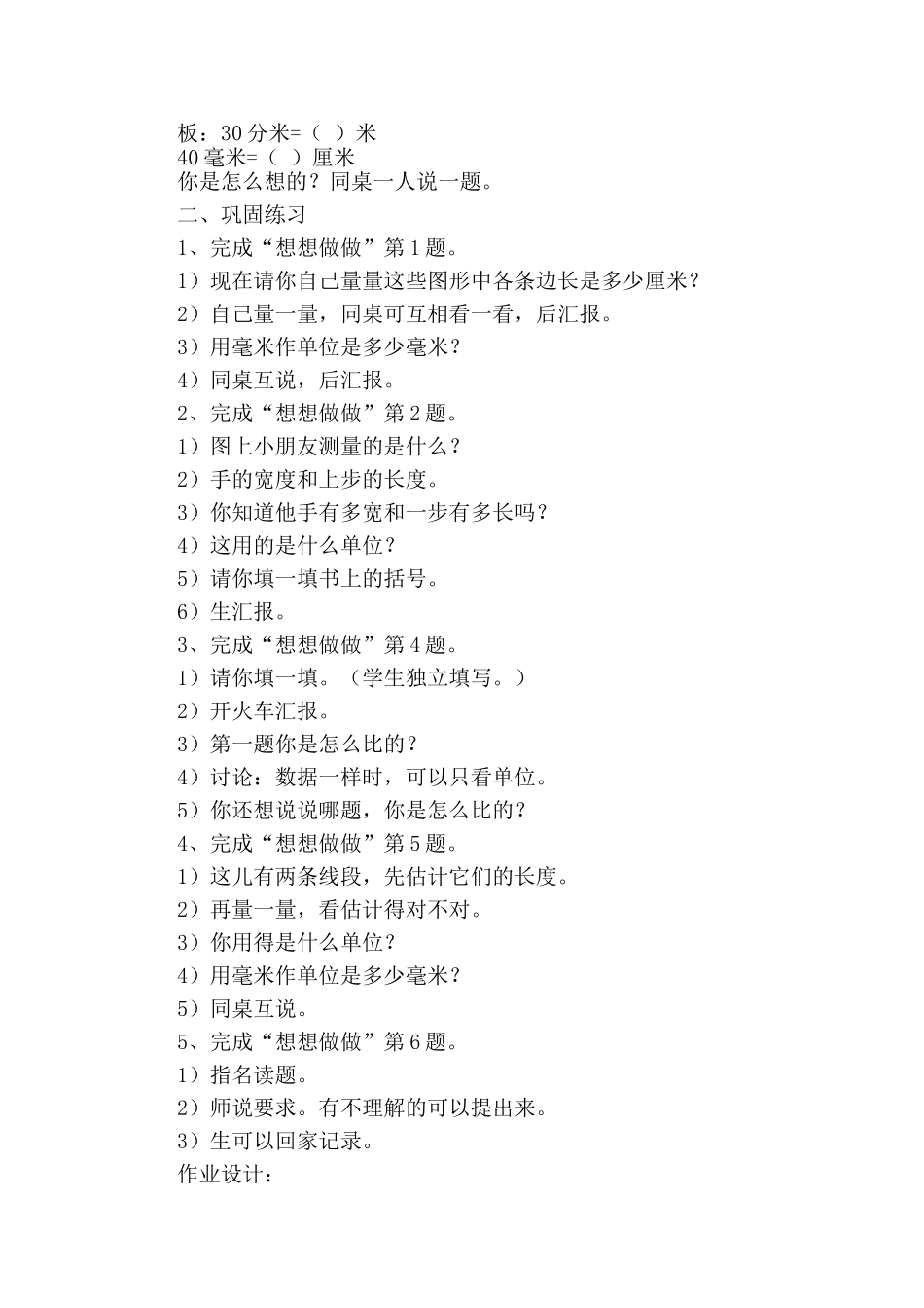 简单的单位换算_第2页