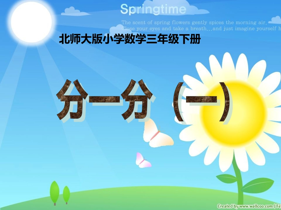why三年级331《分一分》_第1页