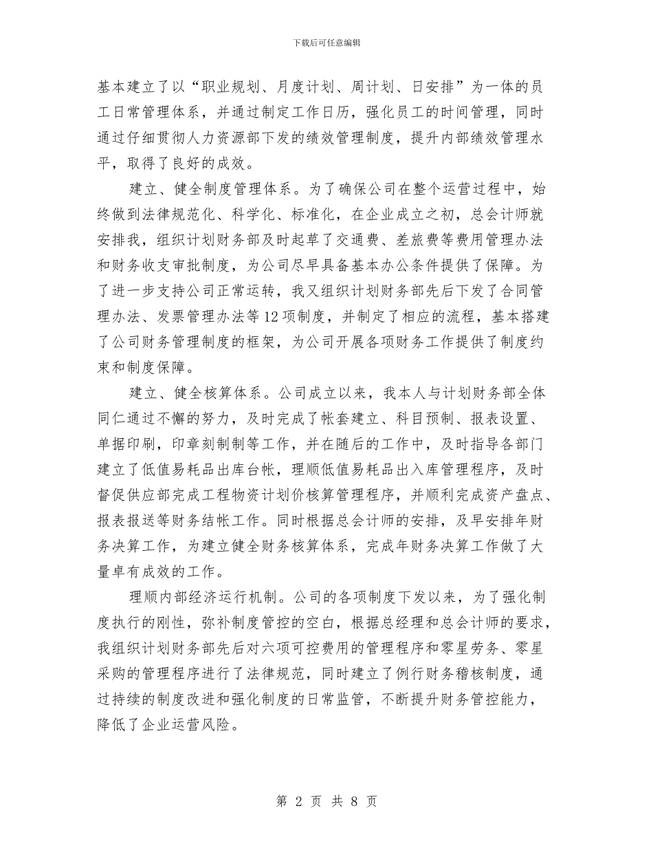 会计师2024年上半年思想工作总结与会计师个人工作总结范本汇编_第2页