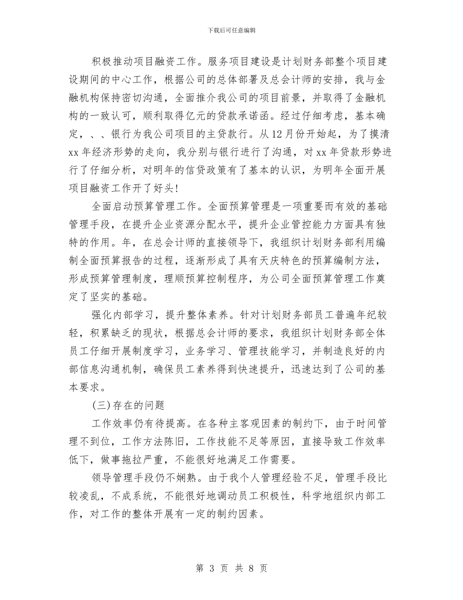会计师2024年上半年思想工作总结与会计师个人工作总结范本汇编_第3页