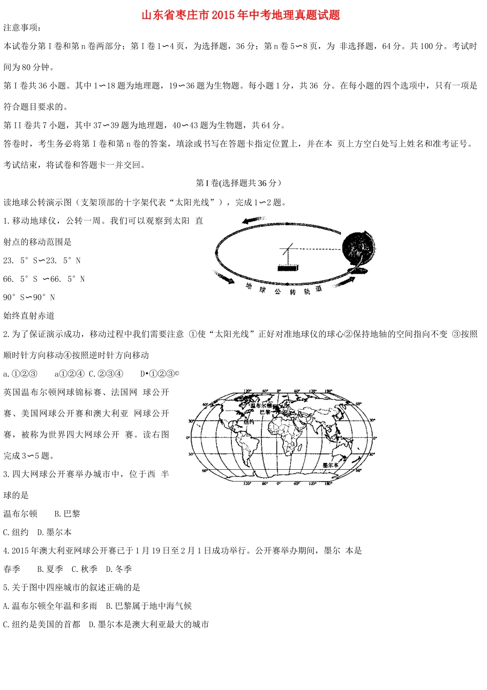 山东省枣庄市中考地理真题试卷(含答案)试卷_第1页