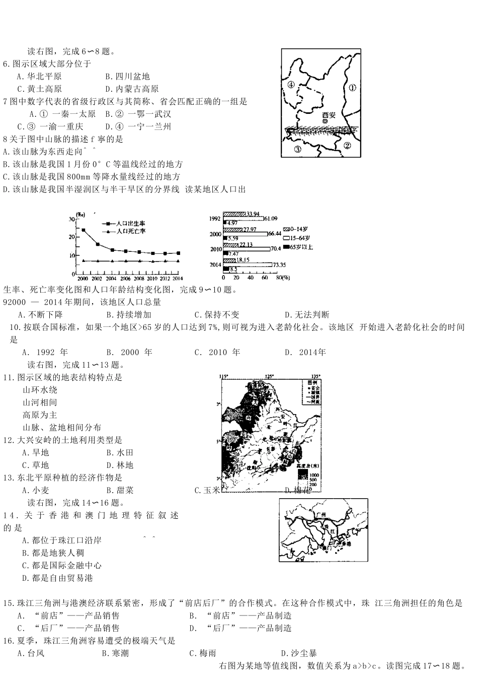 山东省枣庄市中考地理真题试卷(含答案)试卷_第2页