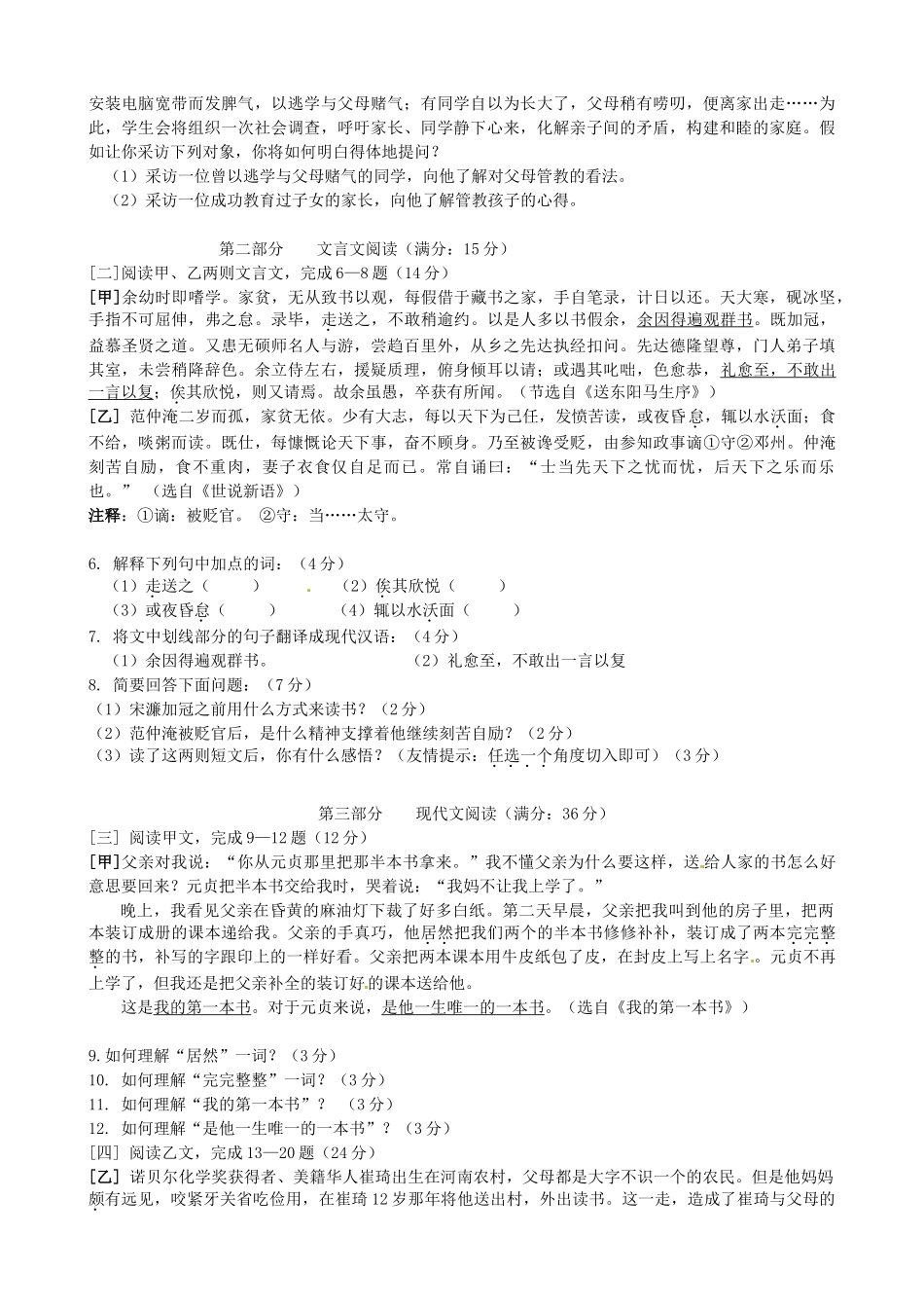 八年级语文下学期期中联考试题(无答案) 华东师大版 试题_第2页
