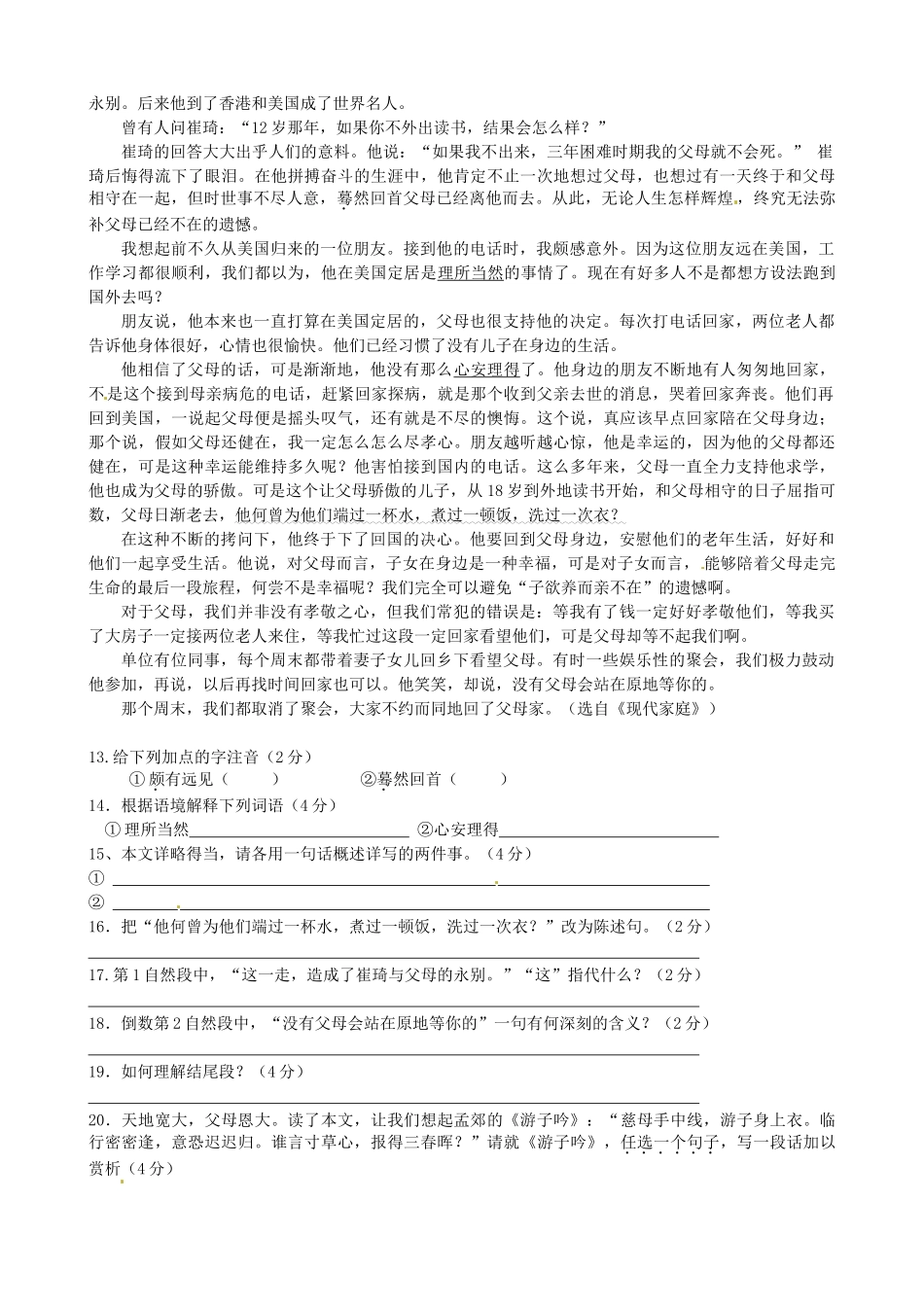 八年级语文下学期期中联考试题(无答案) 华东师大版 试题_第3页