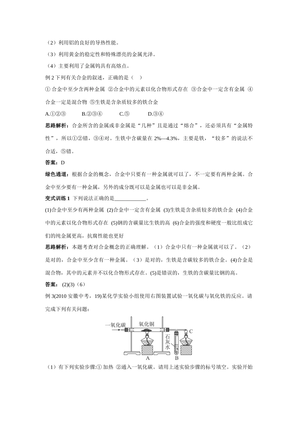 九年级化学 常见的金属材料例题与探究 鲁教版试卷_第2页