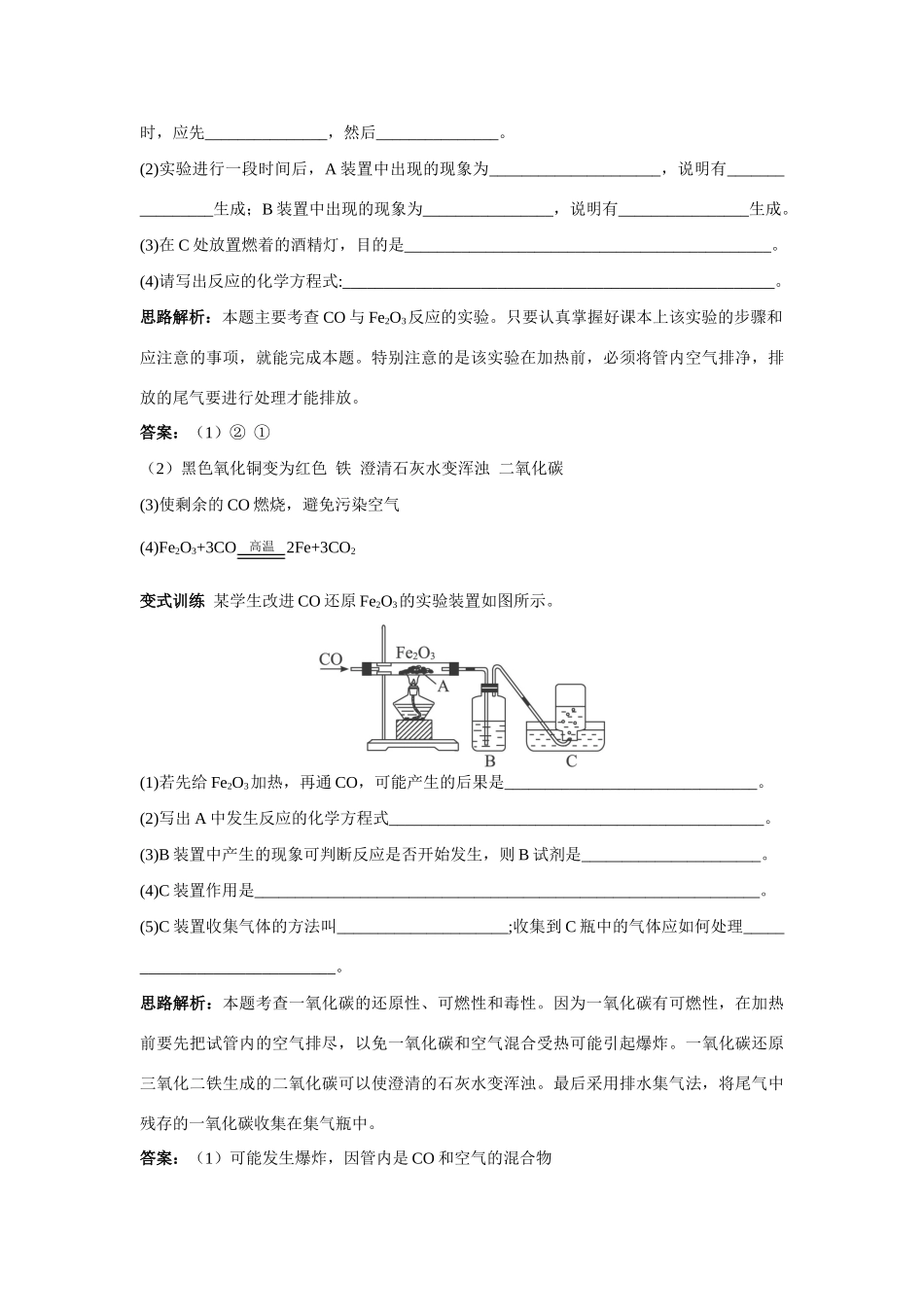 九年级化学 常见的金属材料例题与探究 鲁教版试卷_第3页