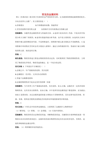 九年级化学 常见的金属材料例题与探究 鲁教版试卷