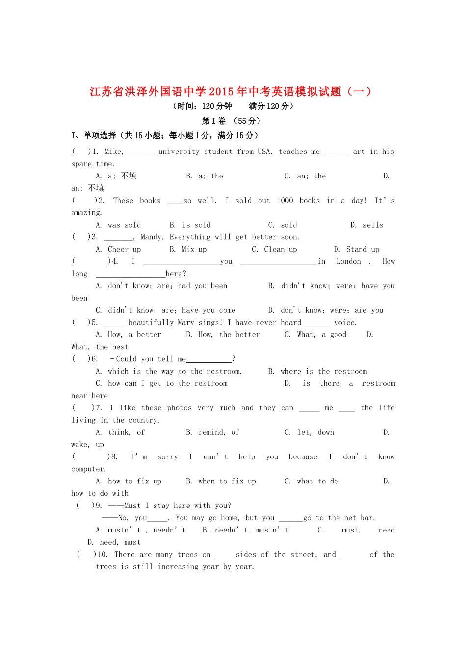 中考英语模拟试卷(一)(无答案)试卷_第1页