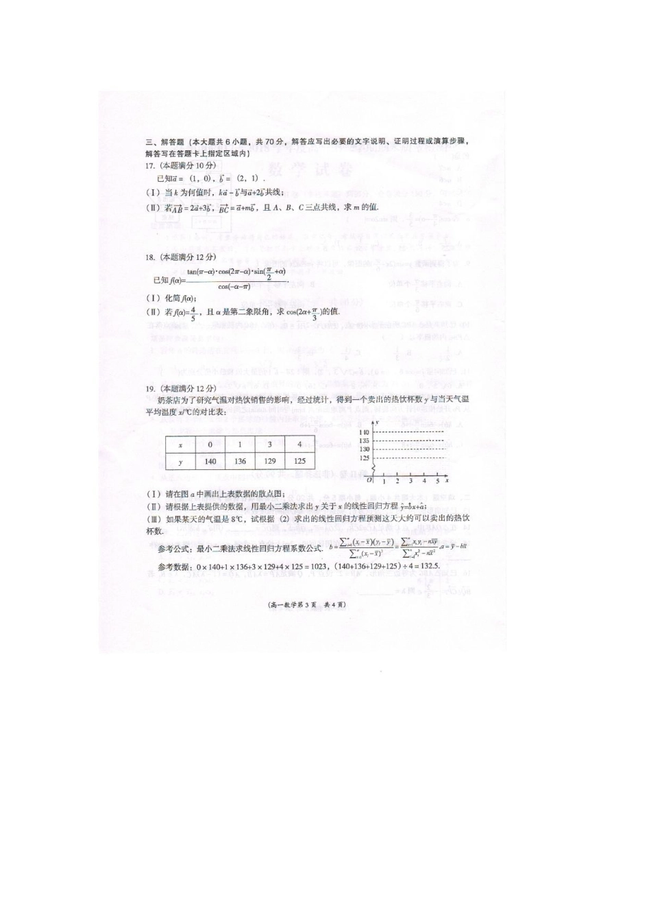 安徽省亳州市高一数学下学期期末质量检测试卷(扫描版，无答案)试卷_第3页