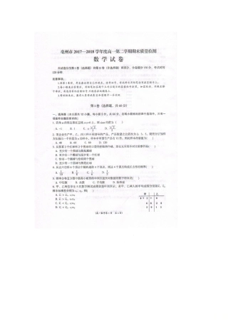 安徽省亳州市高一数学下学期期末质量检测试卷(扫描版，无答案)试卷