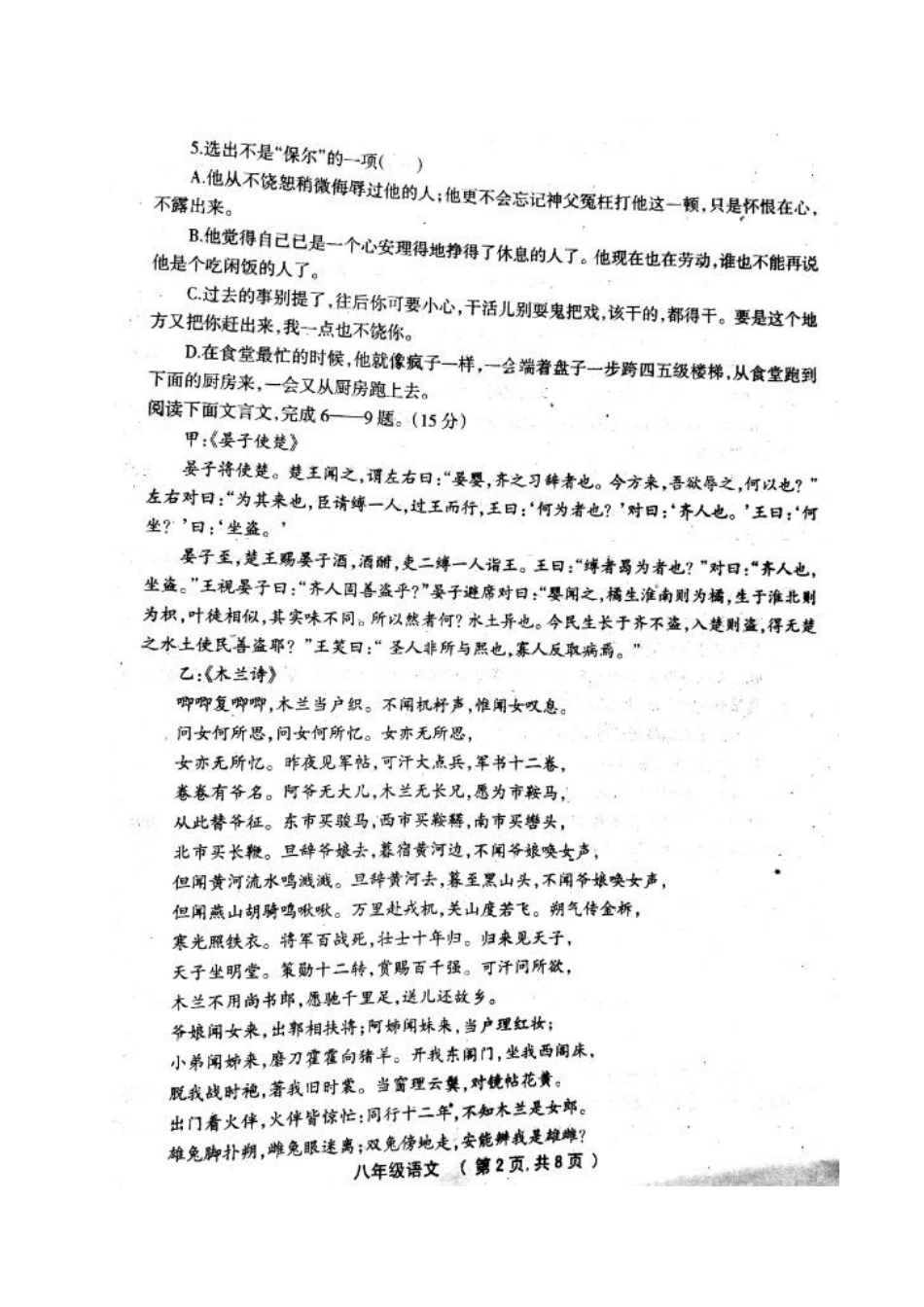 山西省灵石县 八年级语文上学期期中试卷新人教版试卷_第2页