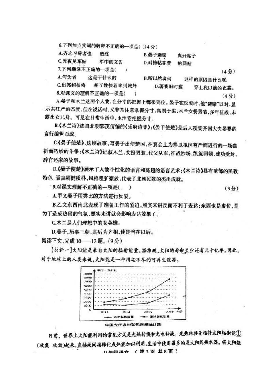 山西省灵石县 八年级语文上学期期中试卷新人教版试卷_第3页