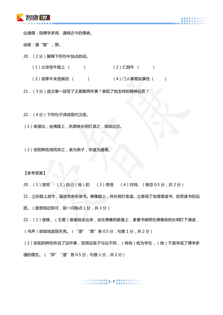 中考语文 文言文阅读周周练三(pdf)试卷_第2页