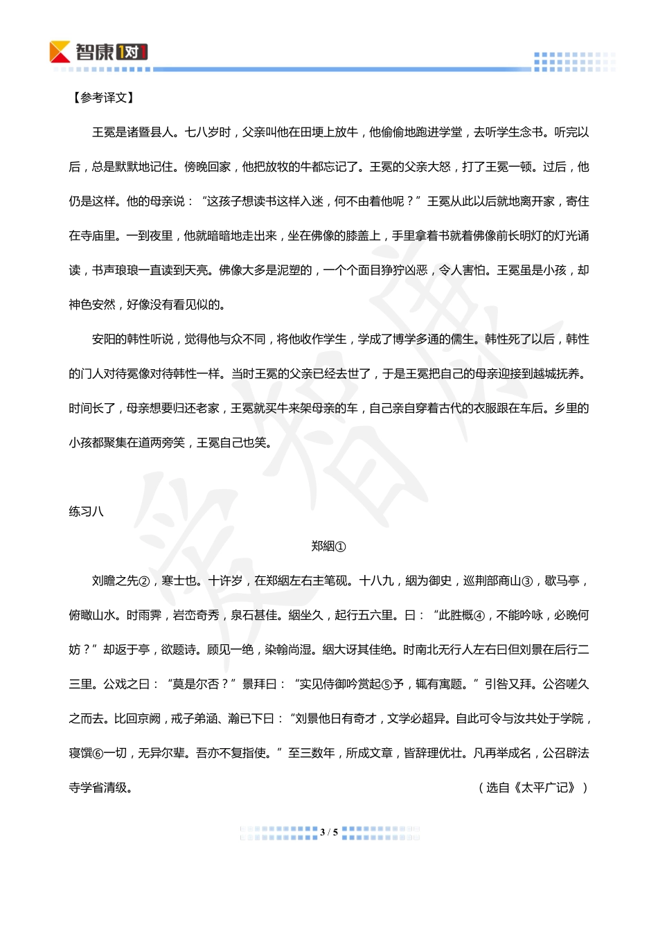 中考语文 文言文阅读周周练三(pdf)试卷_第3页