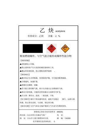 乙炔安全标签