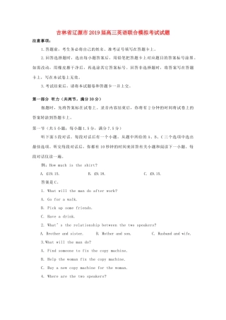 吉林省辽源市高三英语下学期联合模拟考试试卷
